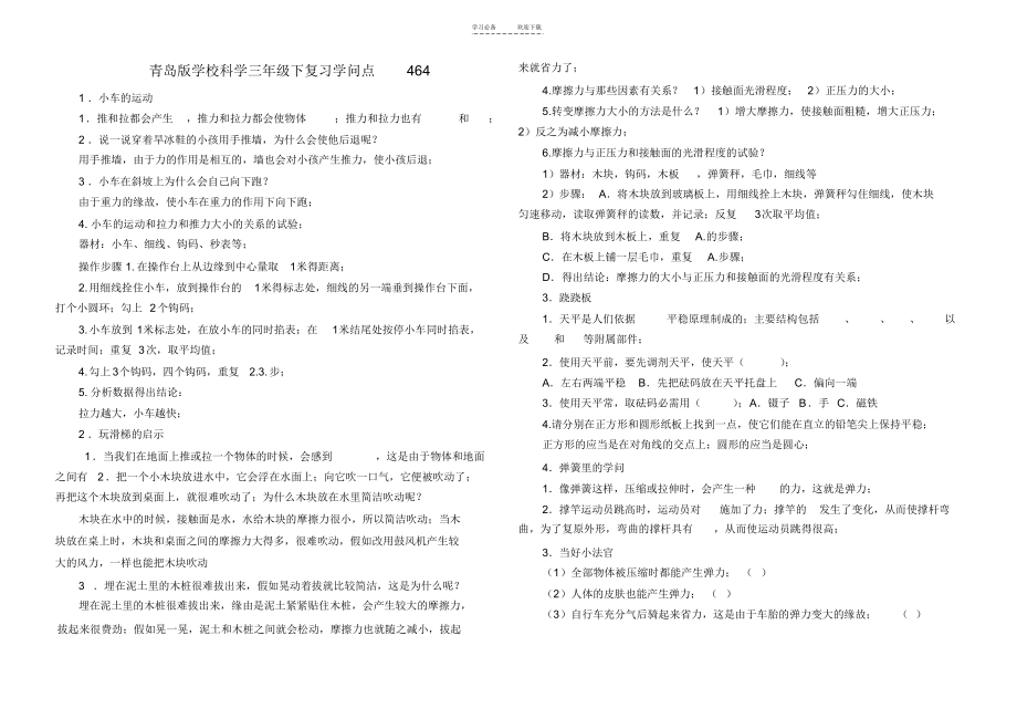 青岛版小学科学三年级下复习知识点_第1页