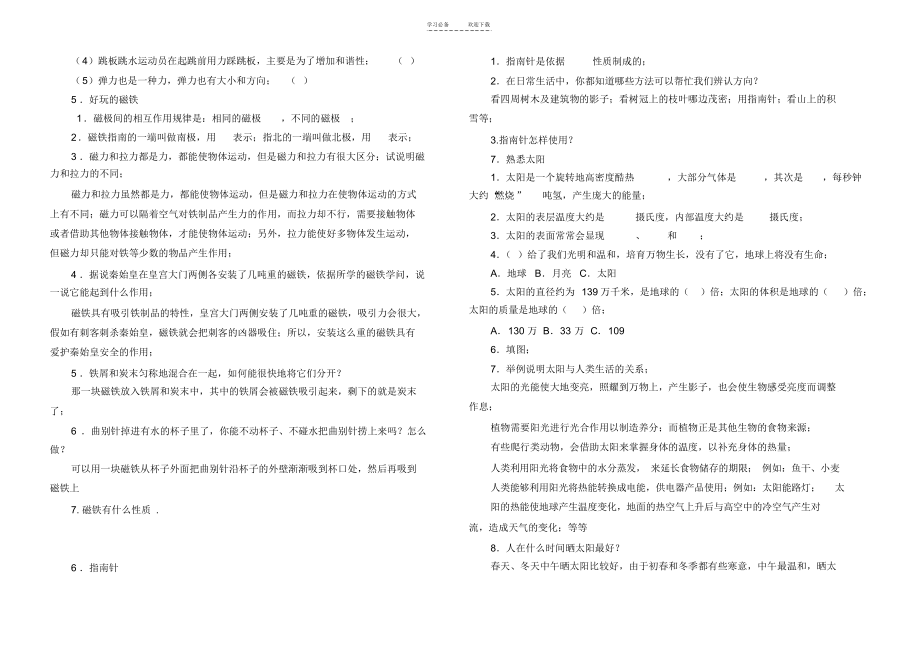 青岛版小学科学三年级下复习知识点_第2页