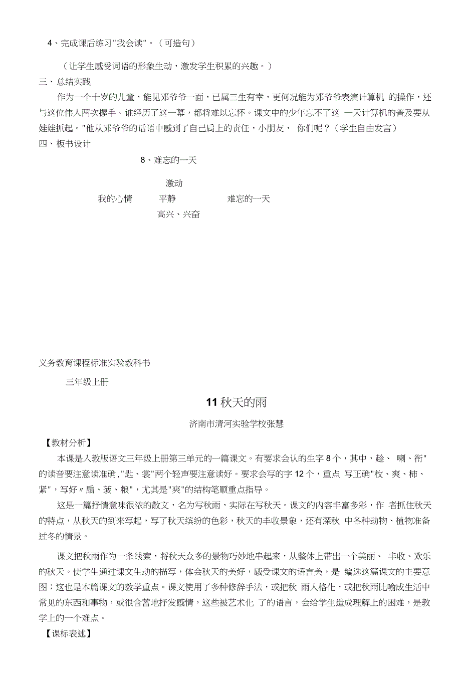 《难忘的一天》语文基标教学_第4页