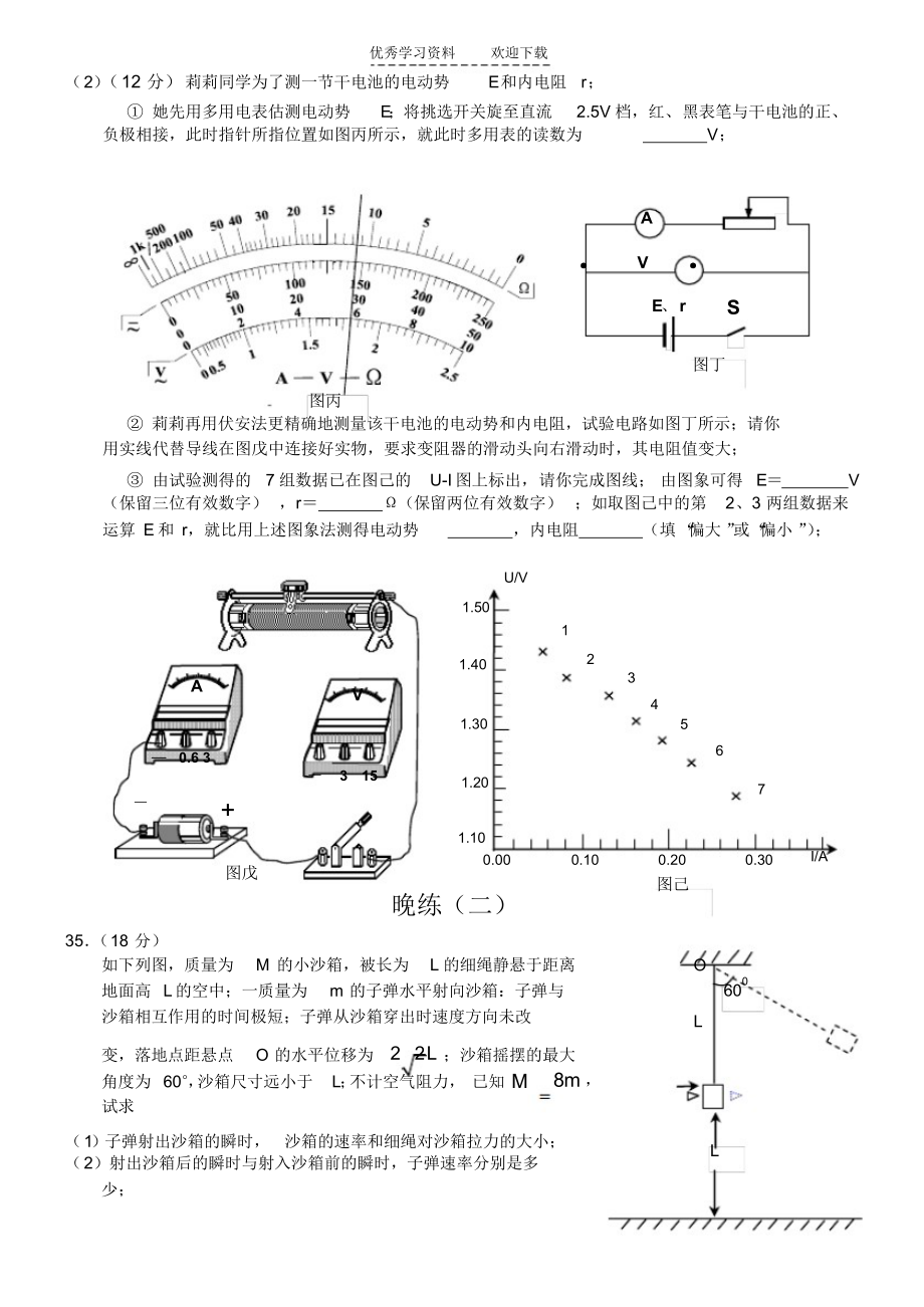 高三物理午练_第3页