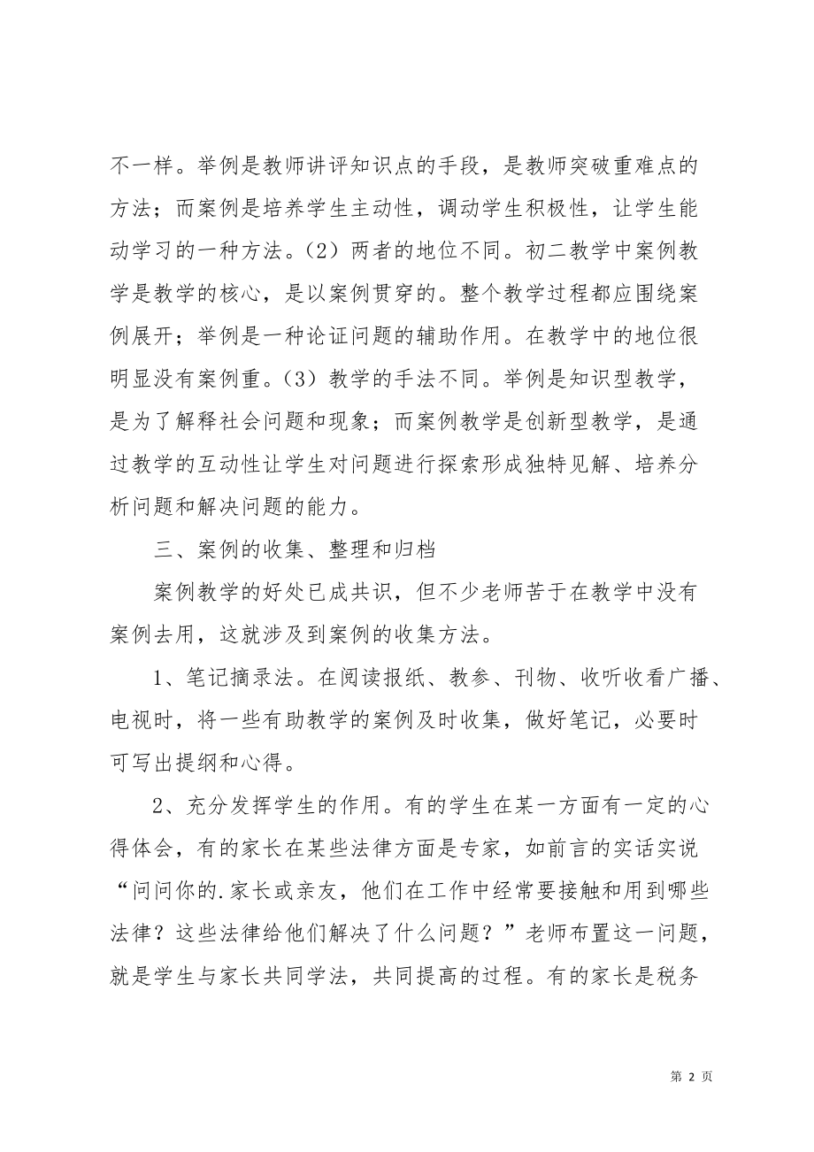 如何用好案例让学生成为课堂的主人(共7页)_第2页