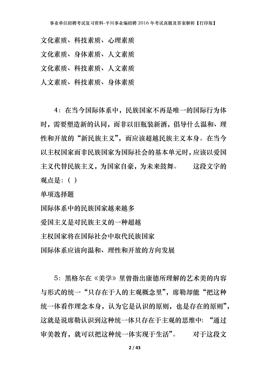 事业单位招聘考试复习资料-平川事业编招聘2016年考试真题及答案解析【打印版】_第2页