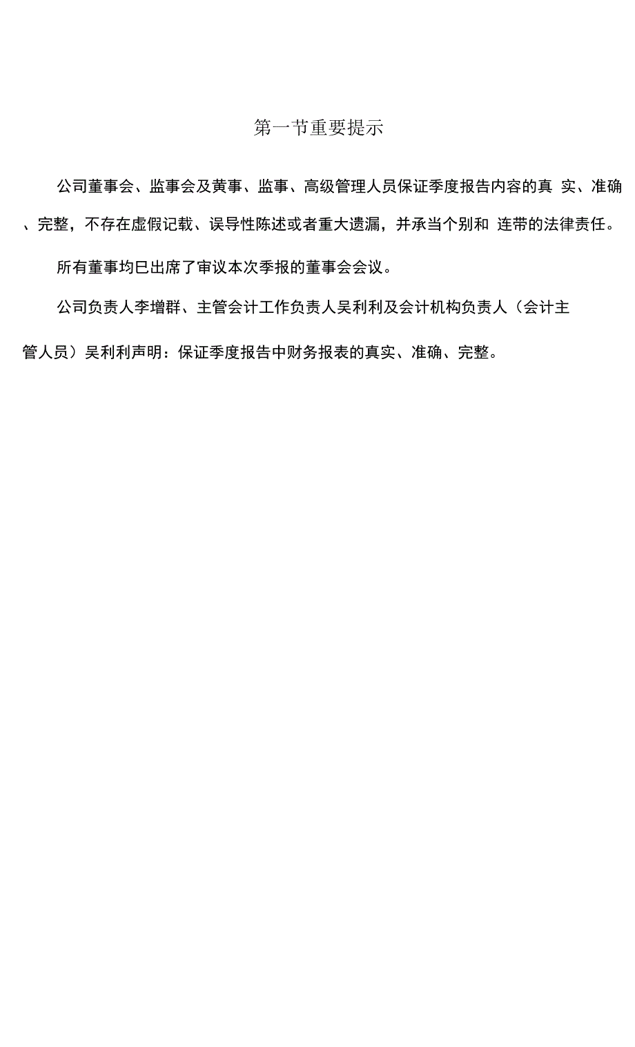 冰轮环境：第一季度报告正文_第2页