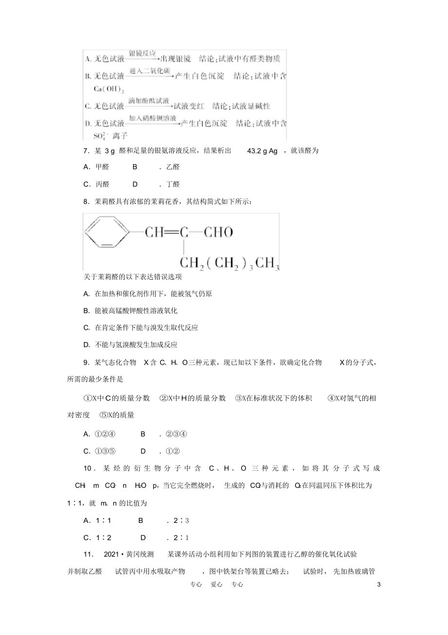 高三化学一轮第13章第三节乙醛和醛类练习大纲版_第3页