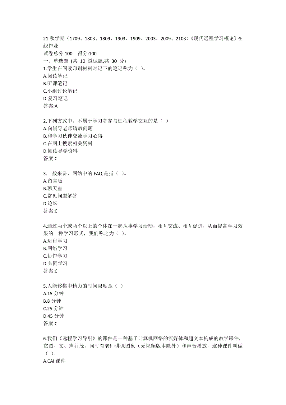 21秋学期（1709、1803、1809、1903、1909、2003、2009、2103）《现代远程学习概论》在线作业答卷 (4)_第1页