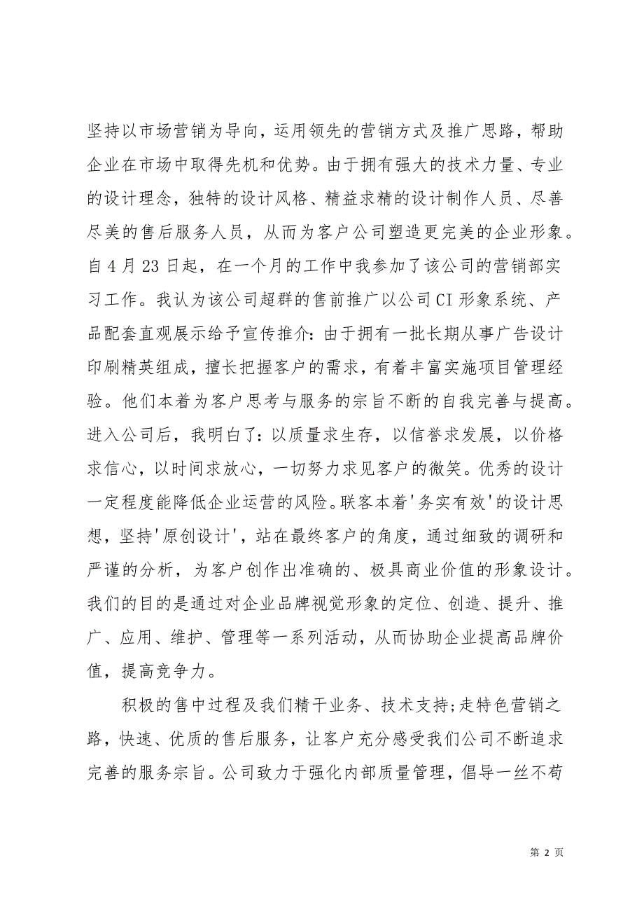 广告公司职员工作实习报告(共15页)_第2页