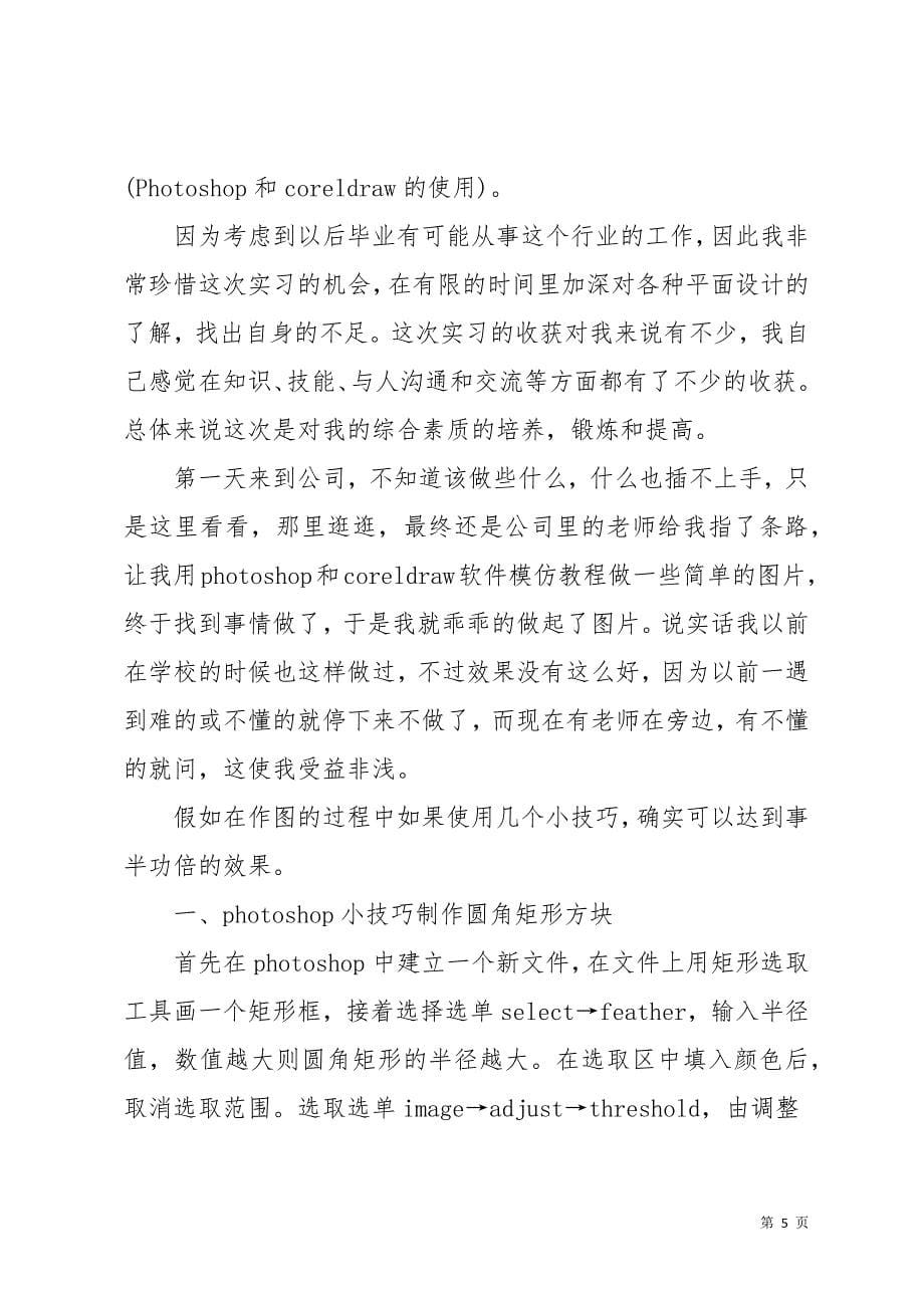 广告公司职员工作实习报告(共15页)_第5页