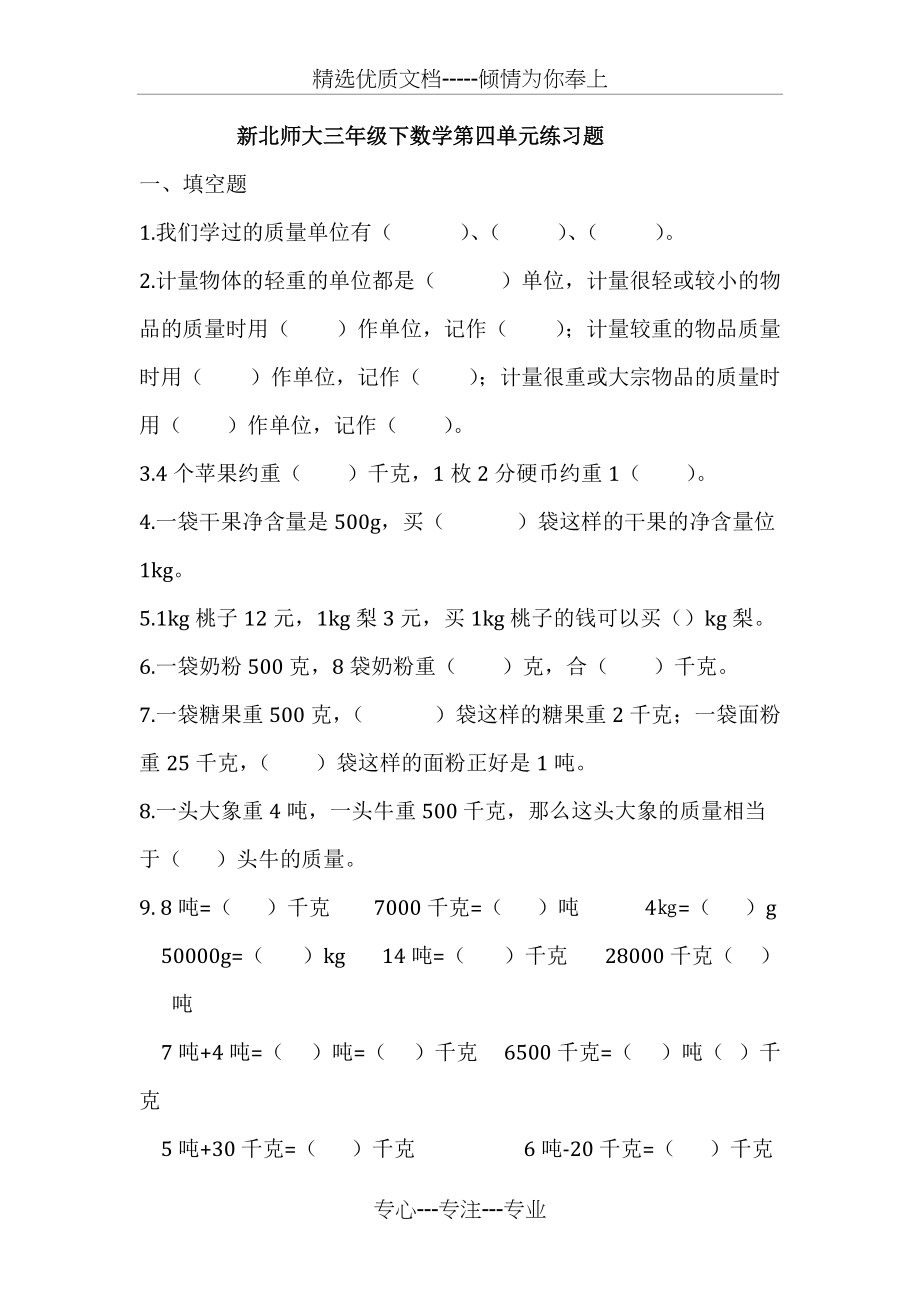 新北师大三年级下数学第四单元练习题(共7页)_第1页