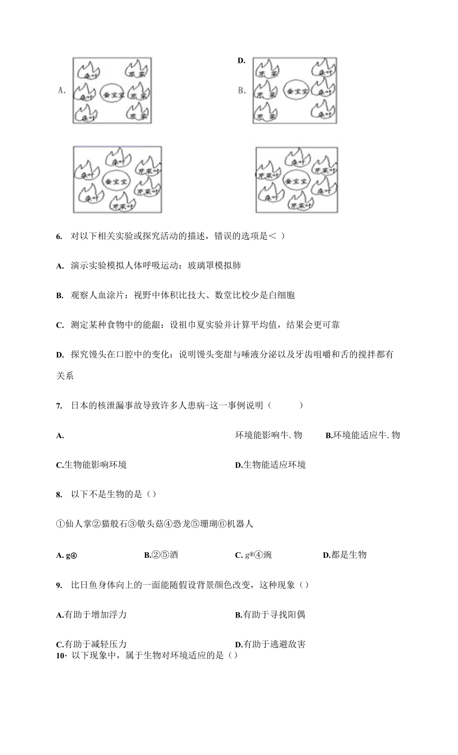 北师大版初中生物七年级上册第1单元《认识生命》测试题（含答案）.docx_第2页