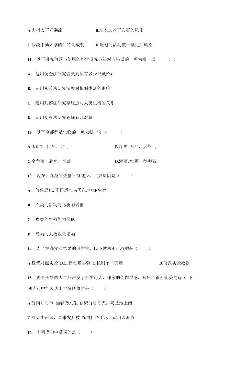 北师大版初中生物七年级上册第1单元《认识生命》测试题（含答案）.docx_第3页