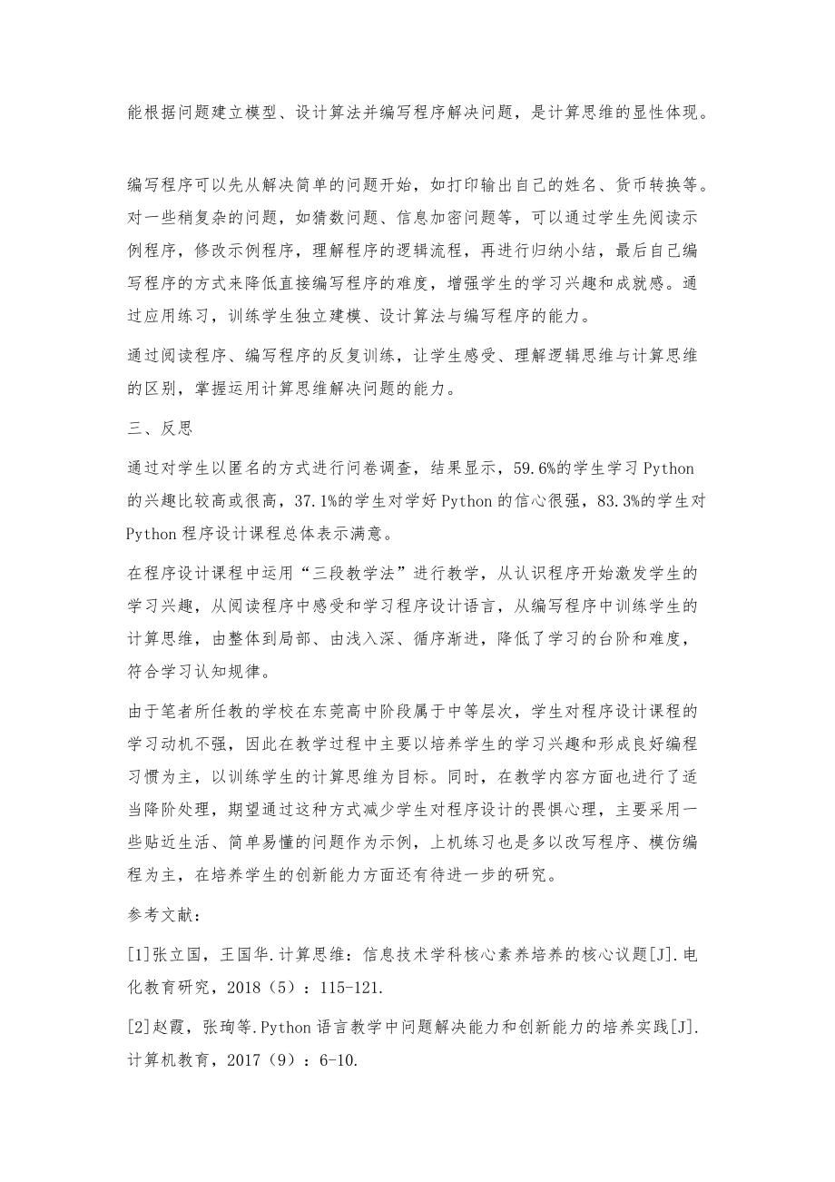 三段教学法在程序设计教学中的应用_第3页