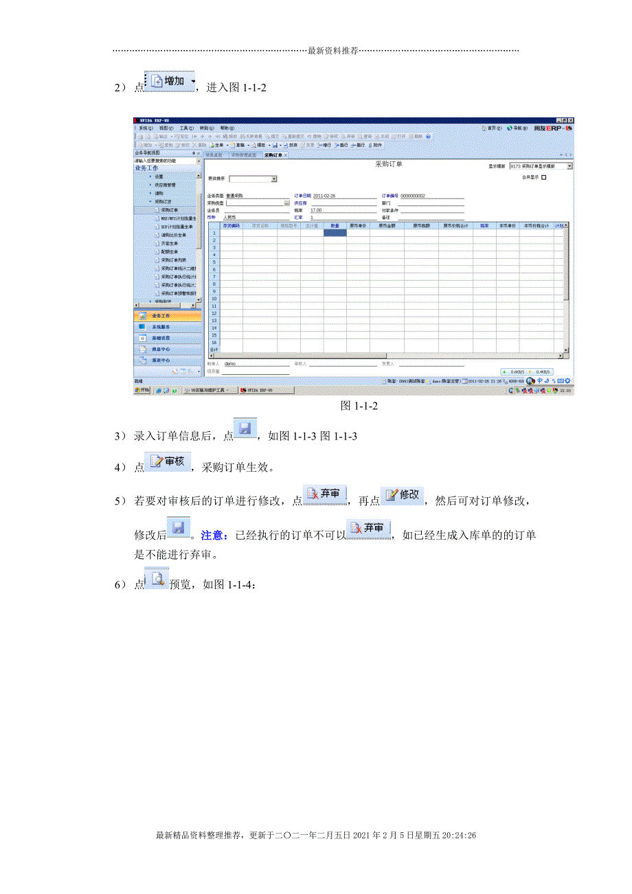 第二章 U8采购业务操作手册[17页]_第3页