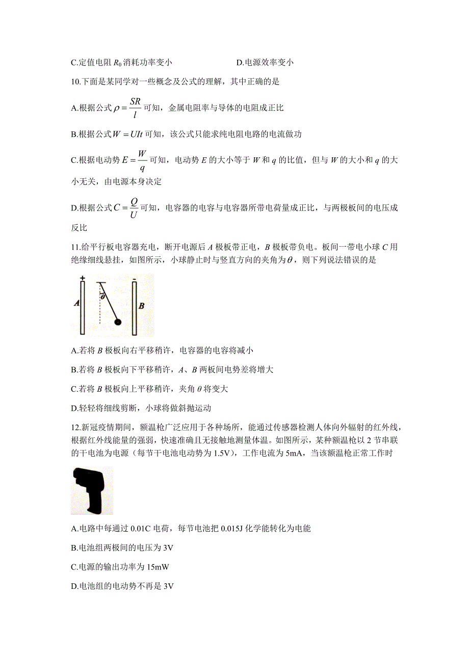 浙江省温州十校联合体2021-2022学年高二上学期期中考试物理试题 Word版含答案_第4页