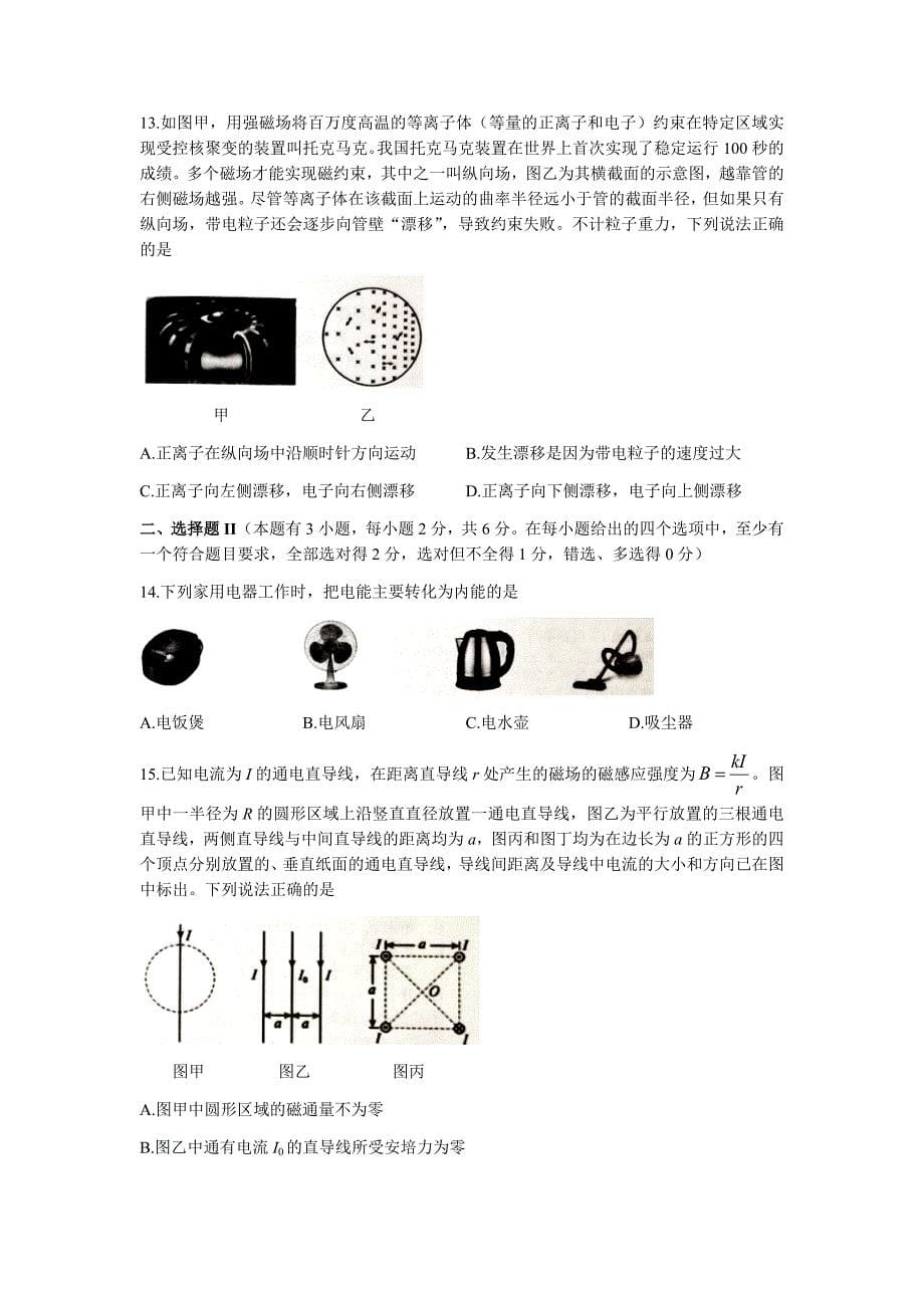 浙江省温州十校联合体2021-2022学年高二上学期期中考试物理试题 Word版含答案_第5页