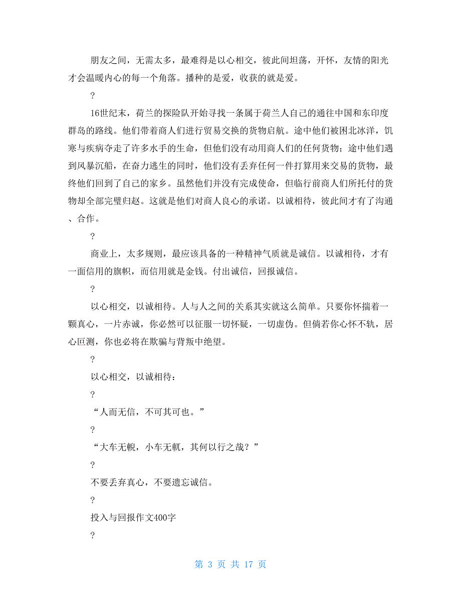 回报作文600字例文_第3页