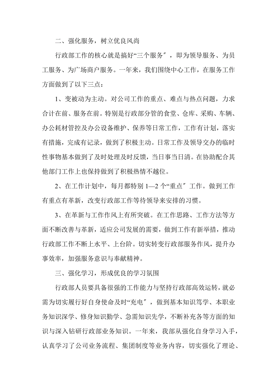 2021职工个人在职工作感受体会_第2页