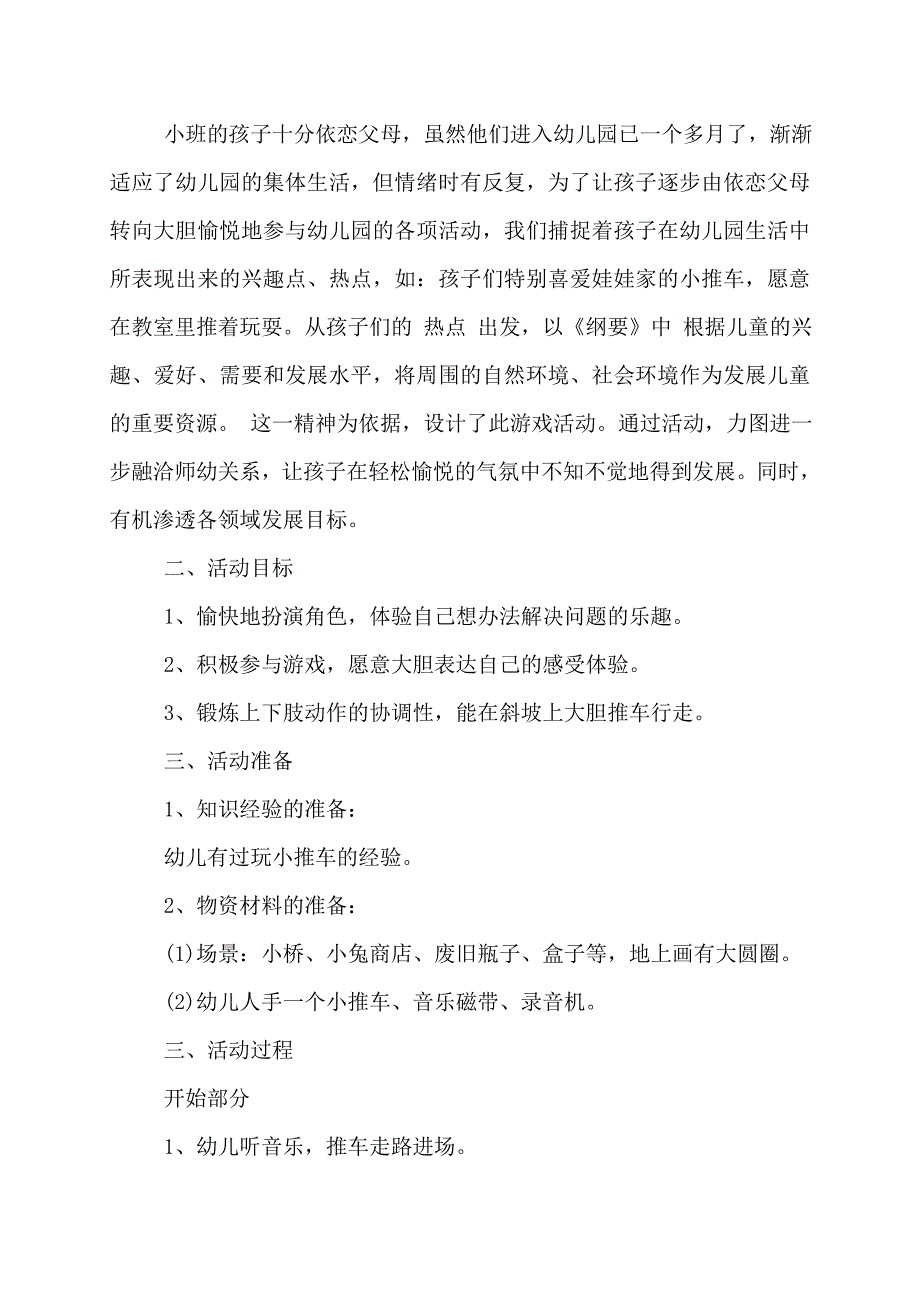 小班半日活动方案-幼儿园半日活动方案 幼儿园半日活动计划_第2页