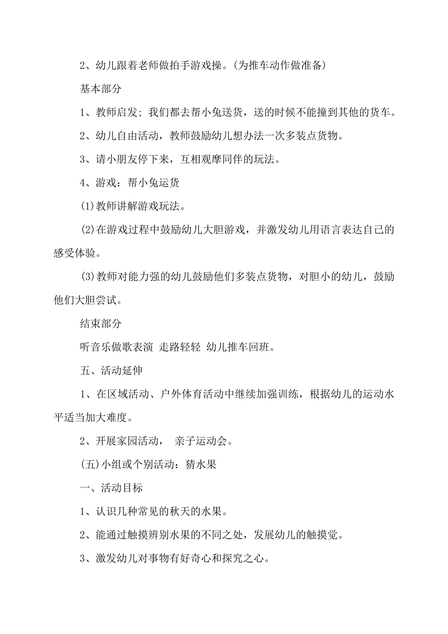 小班半日活动方案-幼儿园半日活动方案 幼儿园半日活动计划_第3页