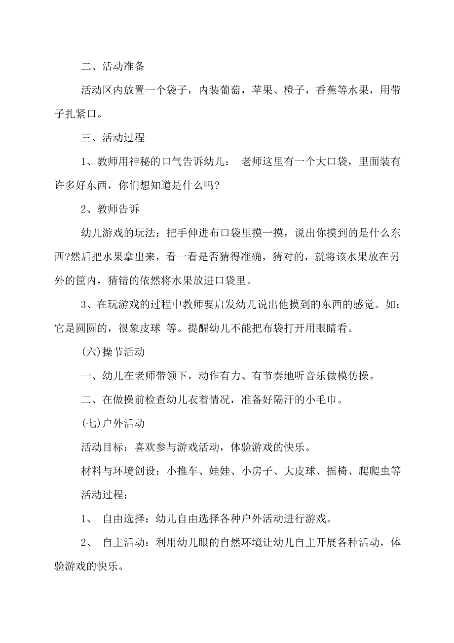 小班半日活动方案-幼儿园半日活动方案 幼儿园半日活动计划_第4页