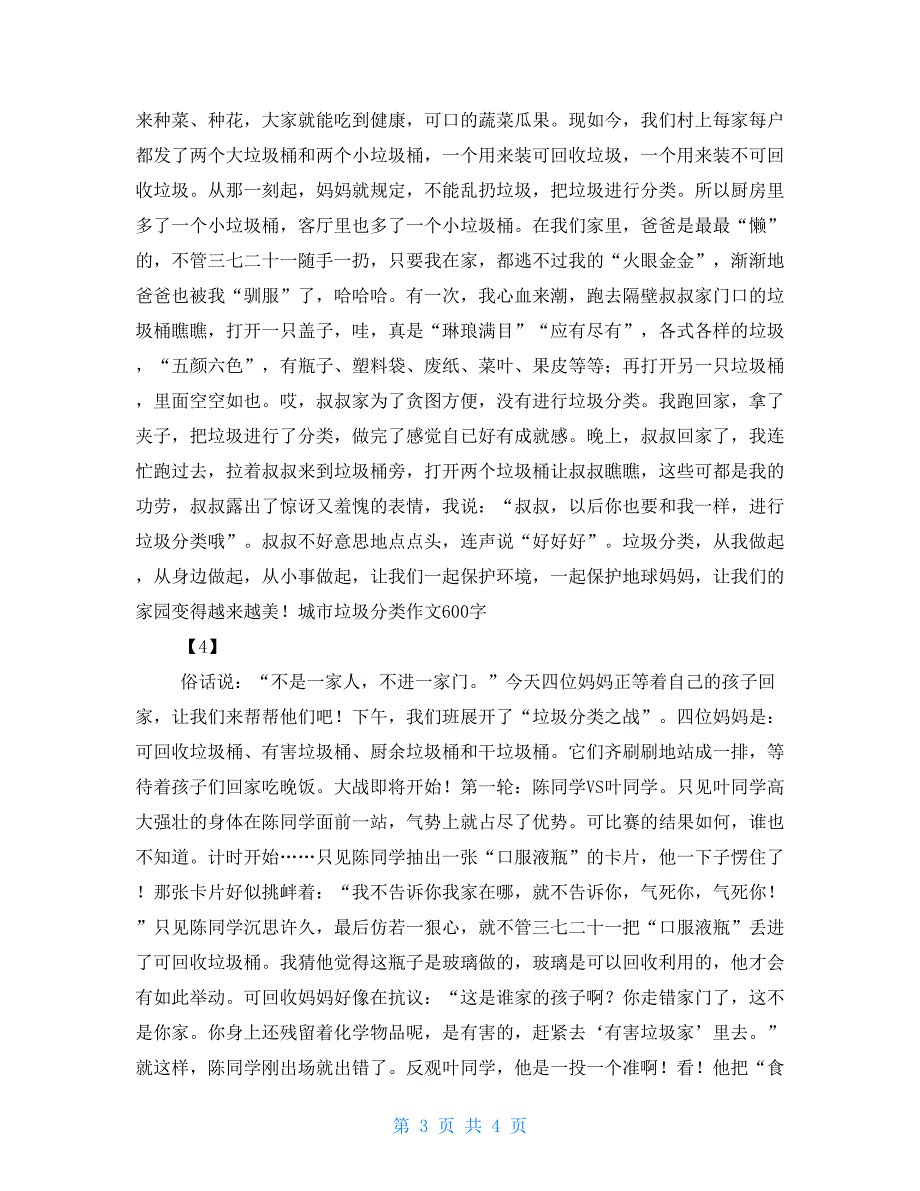 城市垃圾分类作文600字城市垃圾分类倡议书600字_第3页