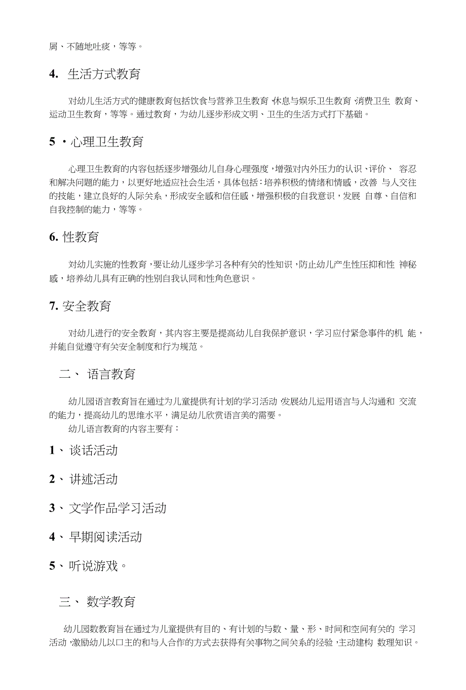 幼儿园各领域重点内容hjj(1)_第4页