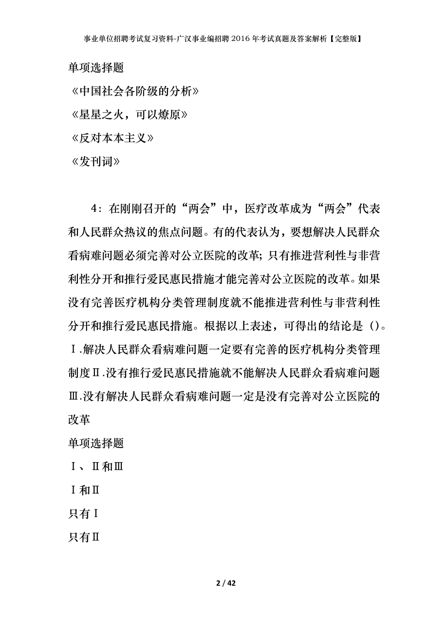 事业单位招聘考试复习资料-广汉事业编招聘2016年考试真题及答案解析【完整版】_第2页