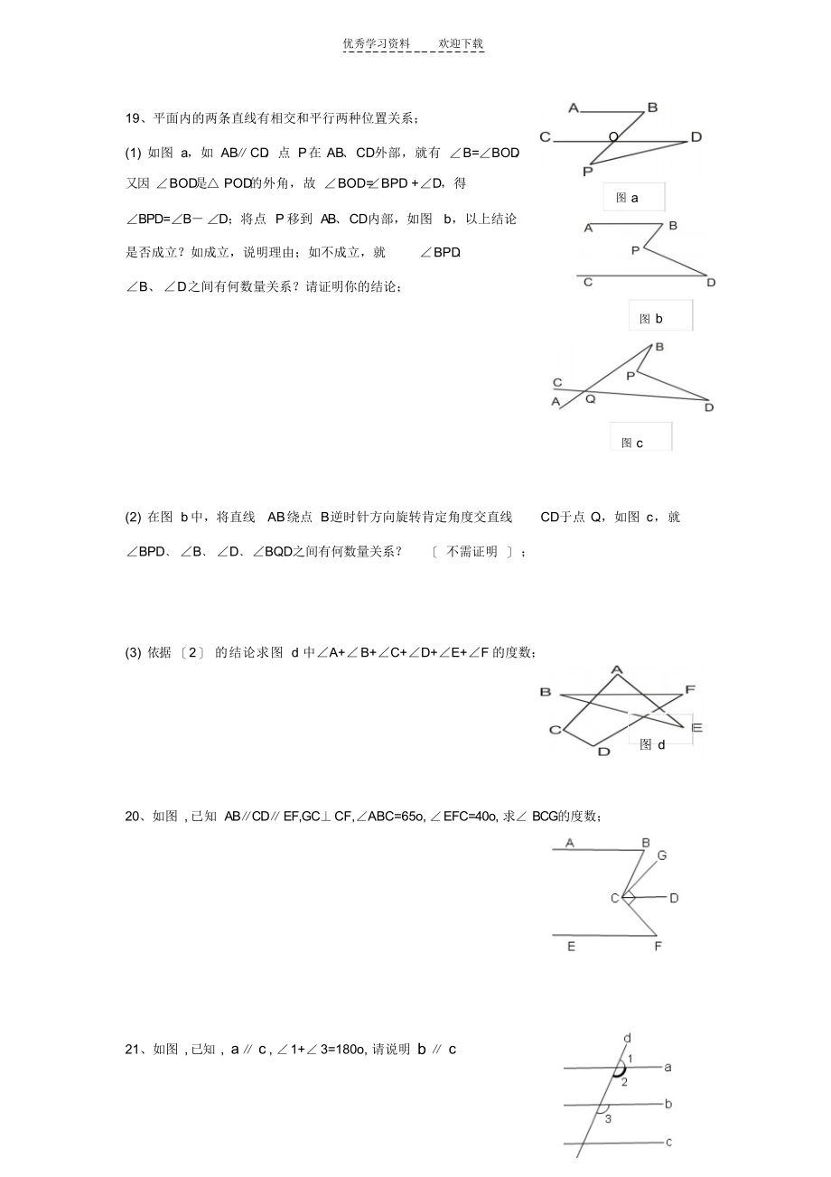 2022年七年级数学平行线的性质测试题_第3页