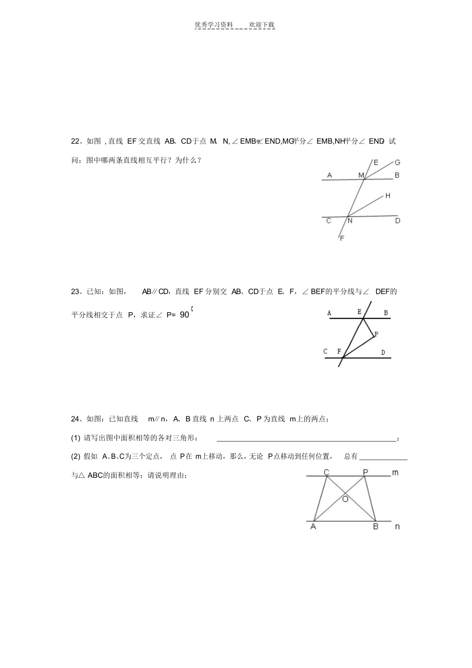 2022年七年级数学平行线的性质测试题_第4页