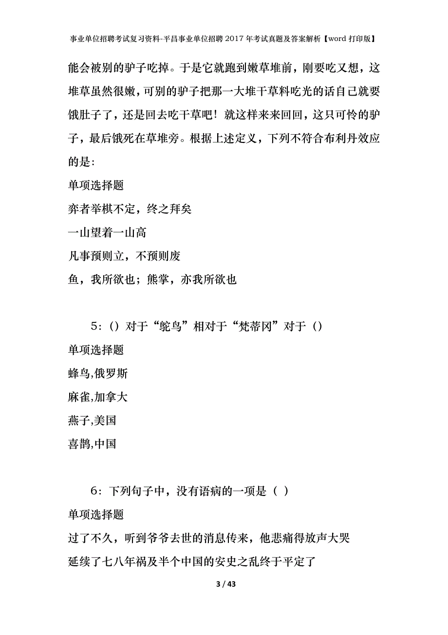 事业单位招聘考试复习资料-平昌事业单位招聘2017年考试真题及答案解析【word打印版】_第3页