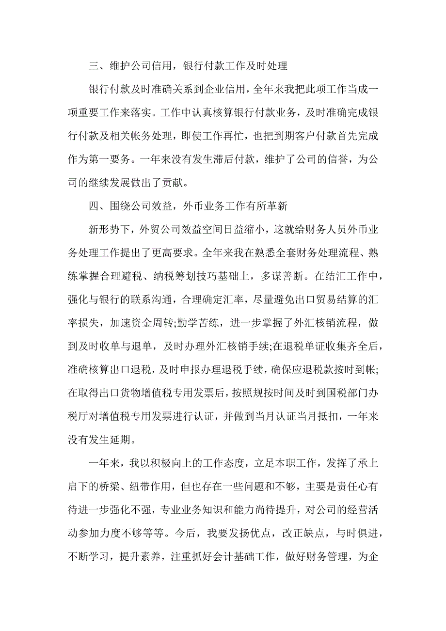 2021财务员工职业感想总结模板_第2页