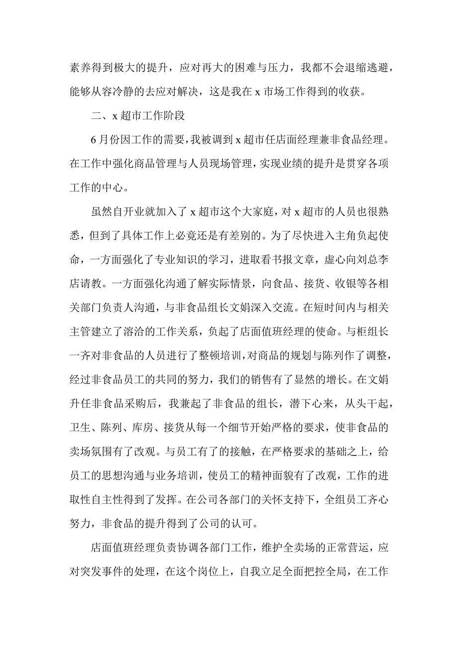 2021超市年度总结5篇_1_第4页