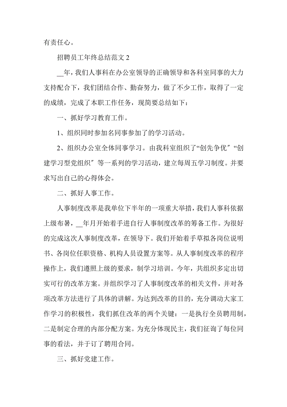 招聘员工年终总结分享_第4页