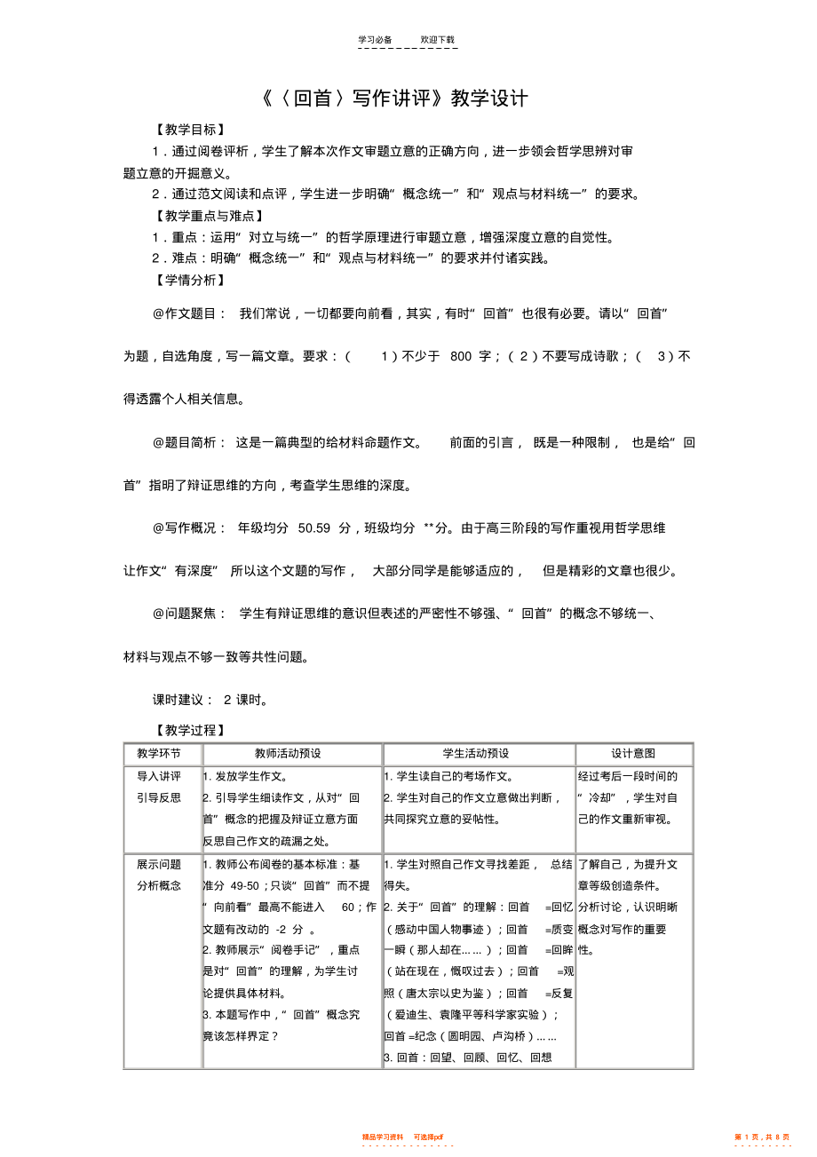 2022年《回首》作文讲评教学设计_第1页