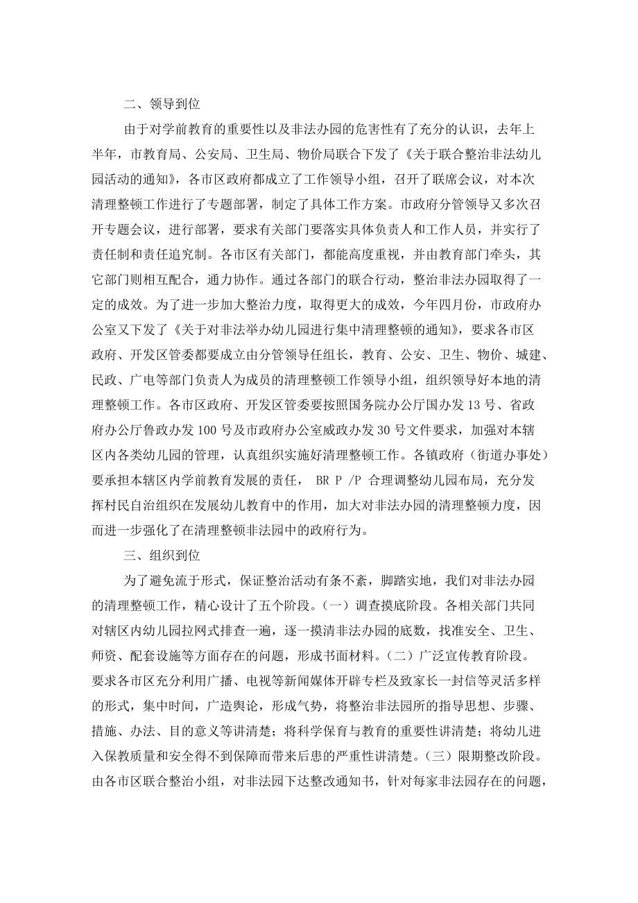 政府牵头 部门配合 齐抓共管 大力整治非法办园幼儿园教师心得_第2页