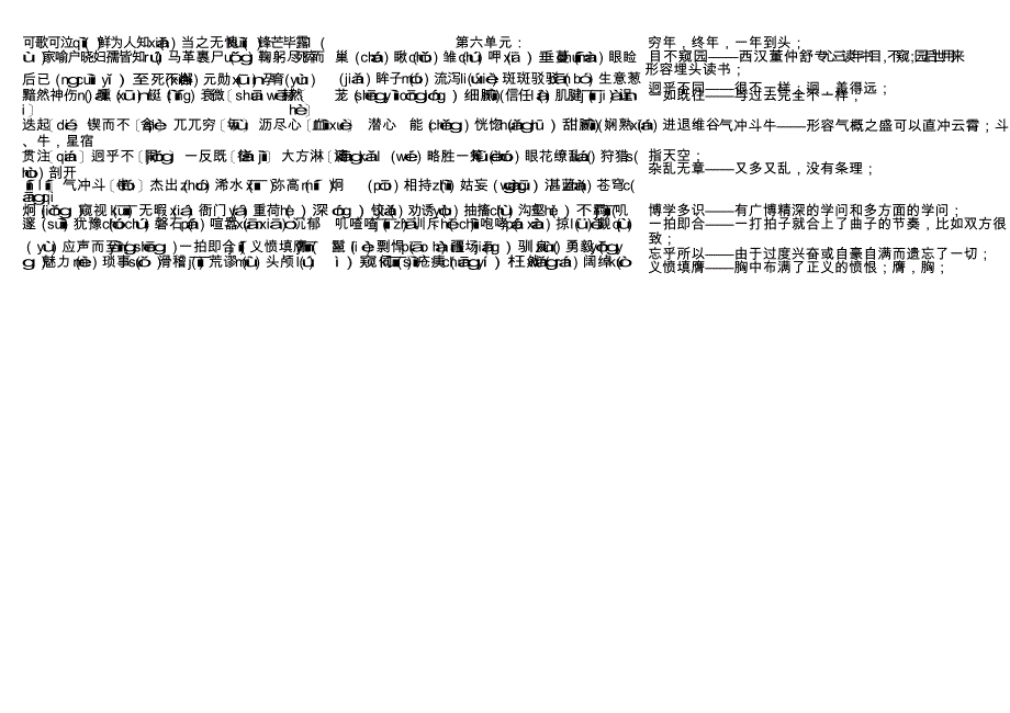 2022年七年级下册语文总复习_第2页