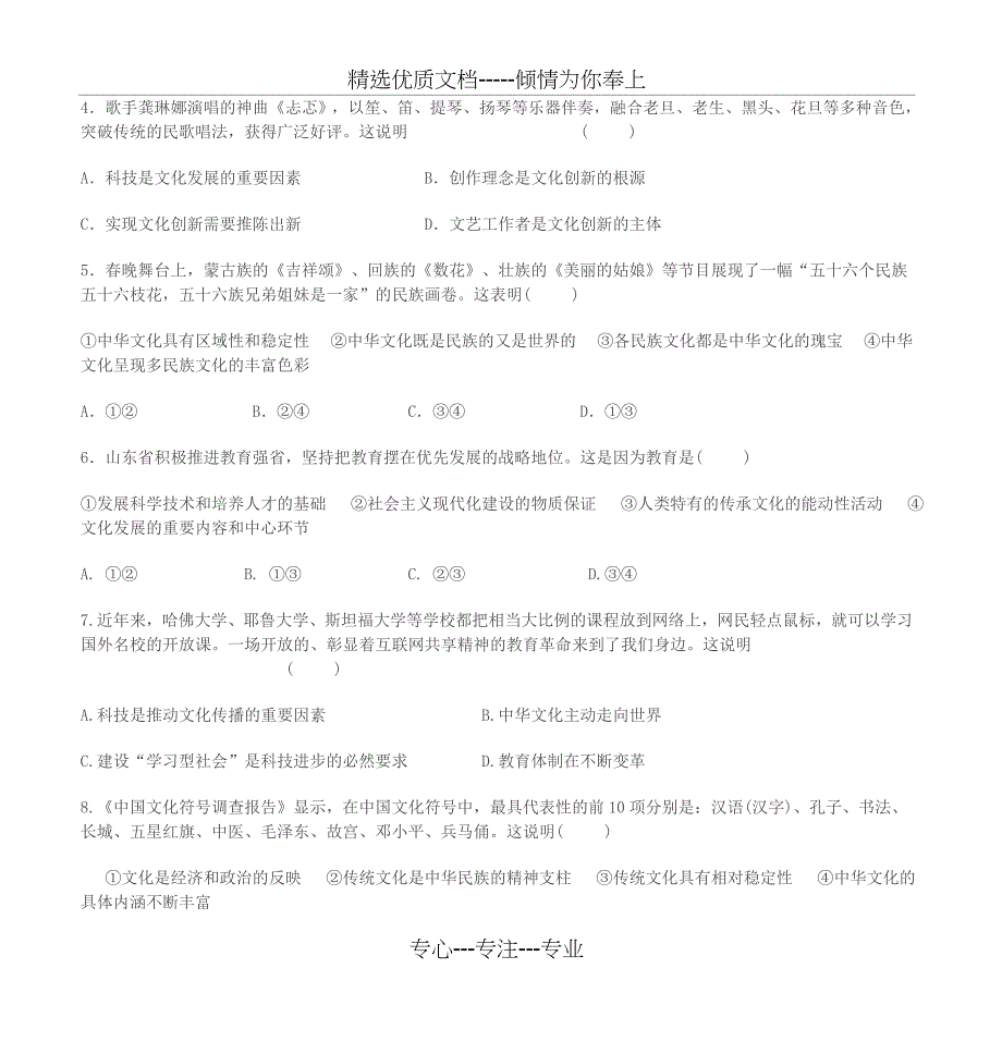 2010-2011学年下学期高二政治期末复习模拟训练(1)(新人教版必修三)(共15页)_第2页