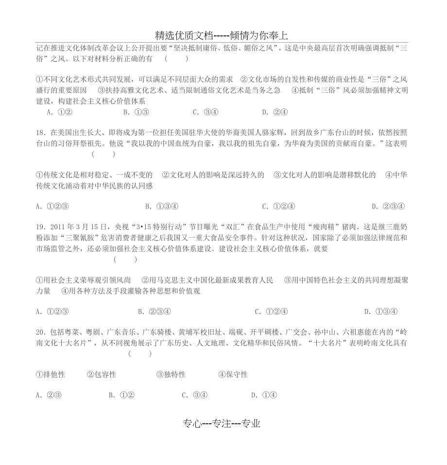 2010-2011学年下学期高二政治期末复习模拟训练(1)(新人教版必修三)(共15页)_第5页