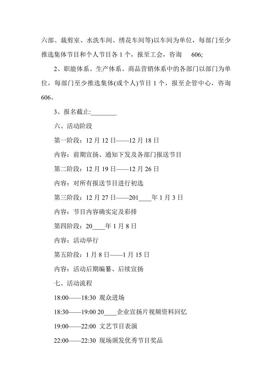 春节晚会策划方案5篇_第5页