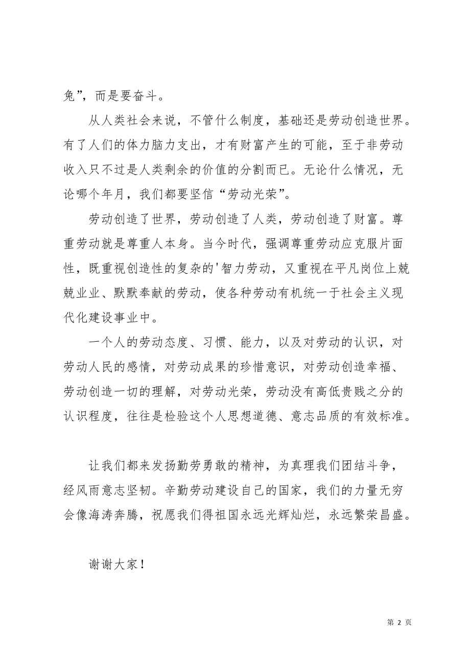 庆五一劳动节工人代表的演讲稿(共2页)_第2页