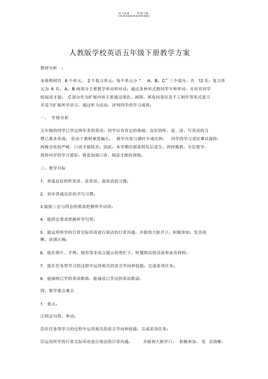 2022年人教版小学英语五年级下册教学计划_第1页