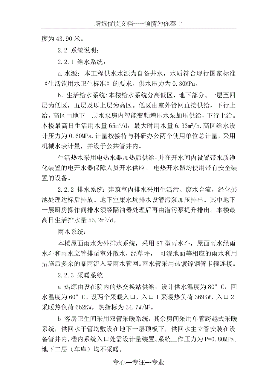 综合楼给排水及采暖施工方案(共44页)_第4页