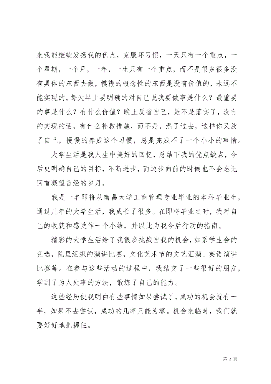 工商管理毕业自我鉴定8篇_2(共15页)_第2页