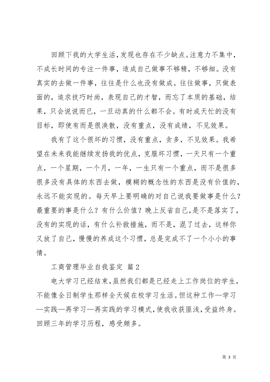 工商管理毕业自我鉴定8篇_2(共15页)_第3页