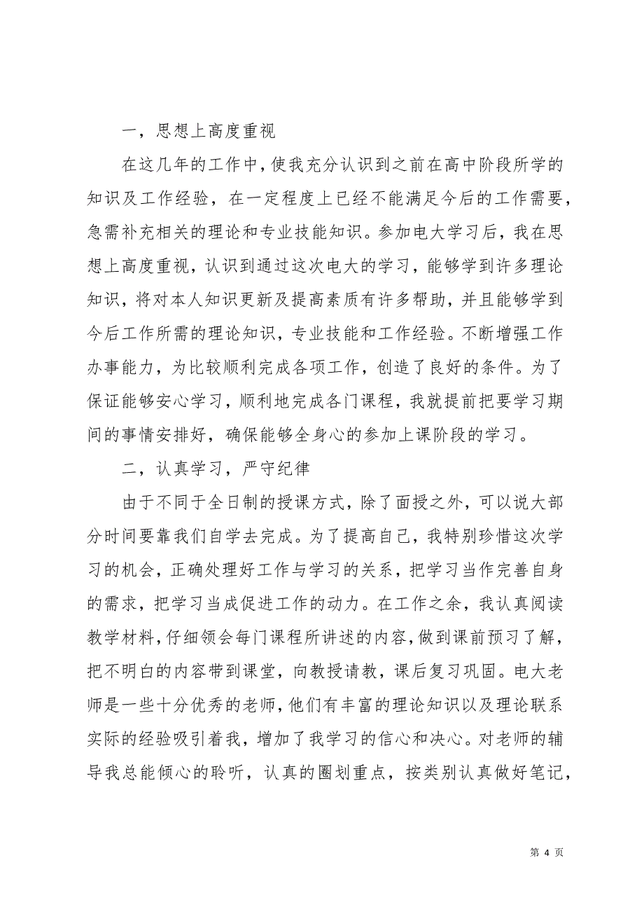 工商管理毕业自我鉴定8篇_2(共15页)_第4页