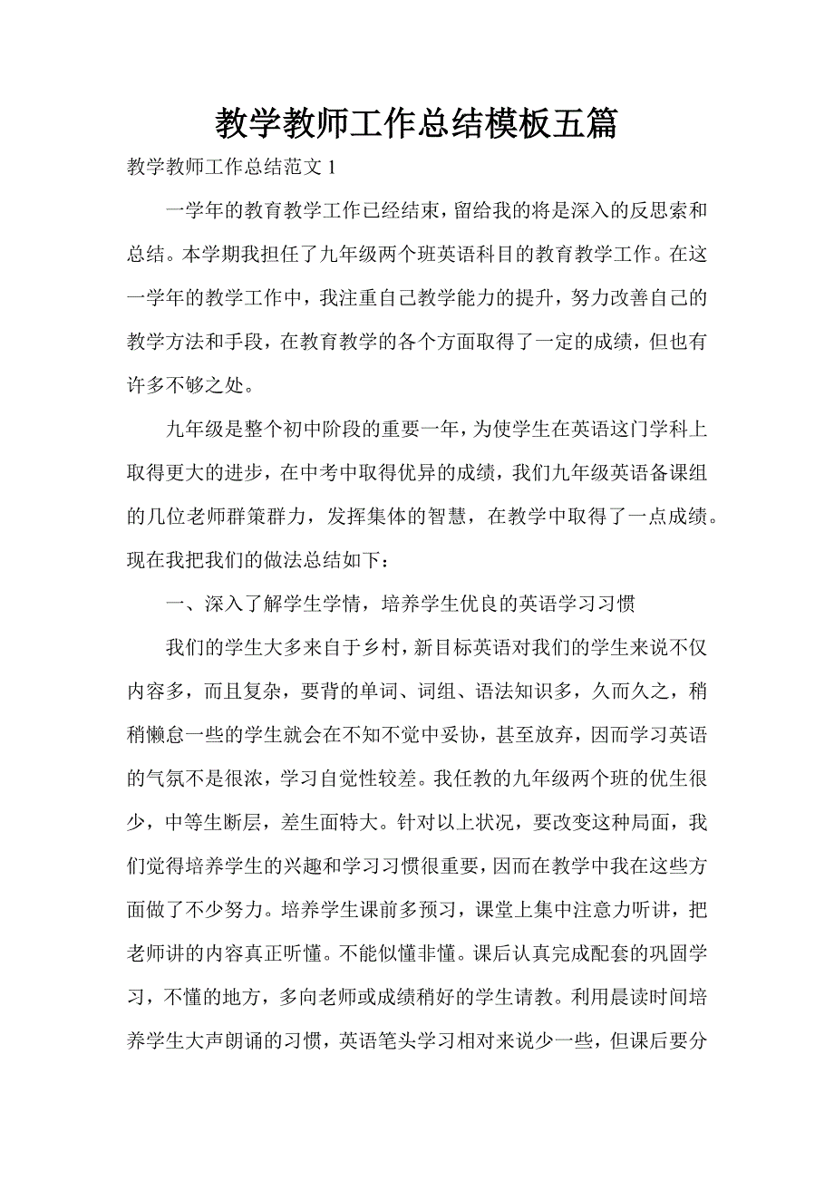 教学教师工作总结模板五篇_第1页