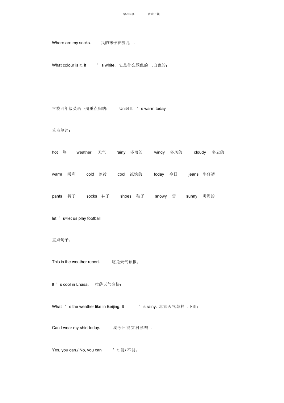 2022年人教版小学英语四年级下册知识点归纳_第4页