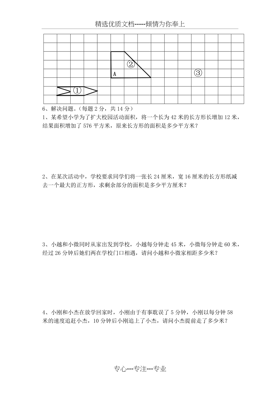 苏教版四年级数学下册期末试卷(共5页)_第3页