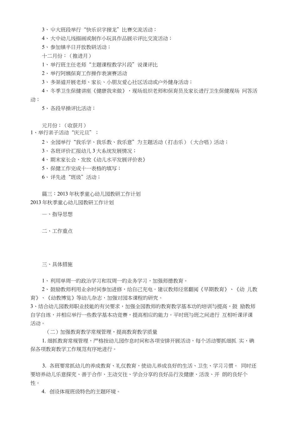 幼儿园教研工作计划秋(共12篇)_第4页