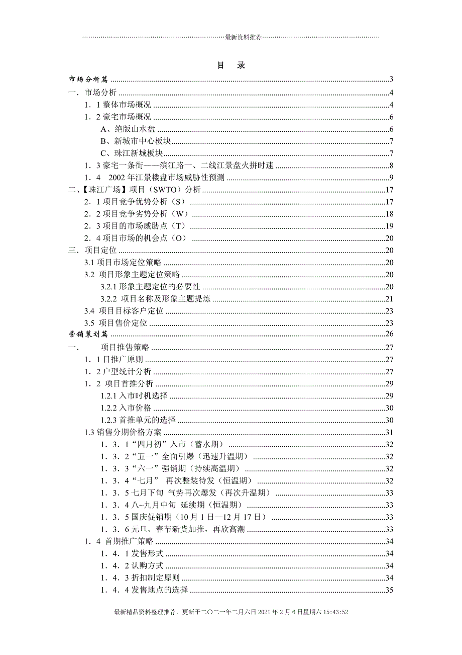 珠江广场营销策划案[39页]_第2页