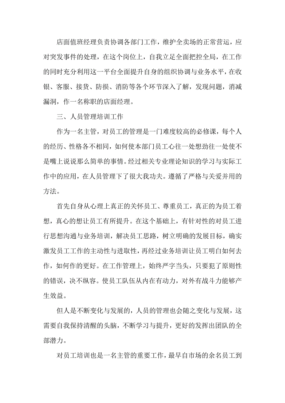 2021超市员工年终工作总结五篇_1_第4页